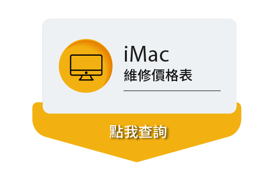 iMac 價格查詢