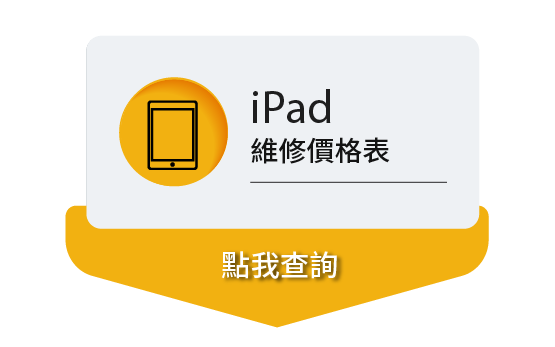 iPad 價格查詢