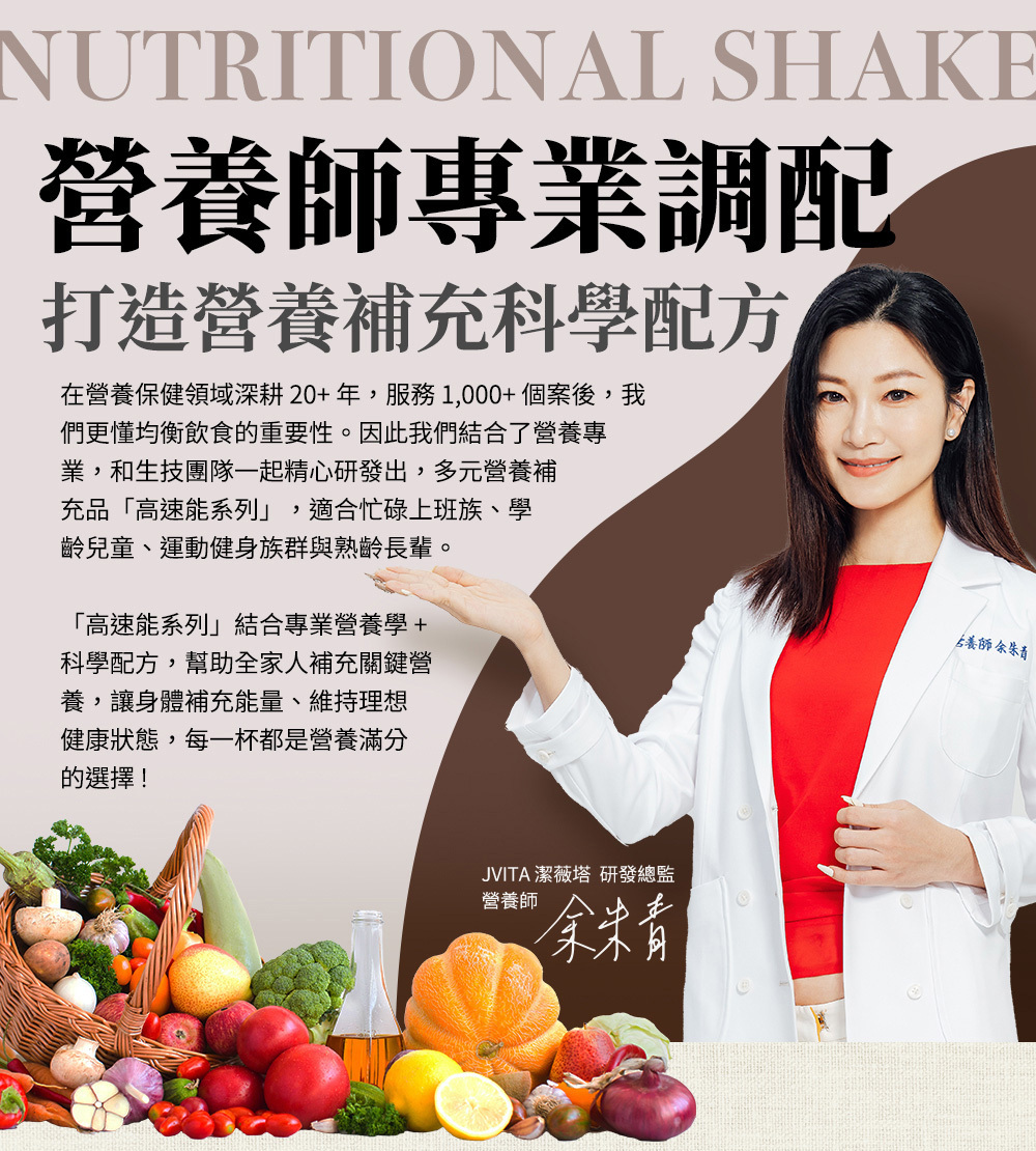 Jvita潔薇塔高速能巧克力 高蛋白飲 巧克力代餐 低熱量代餐