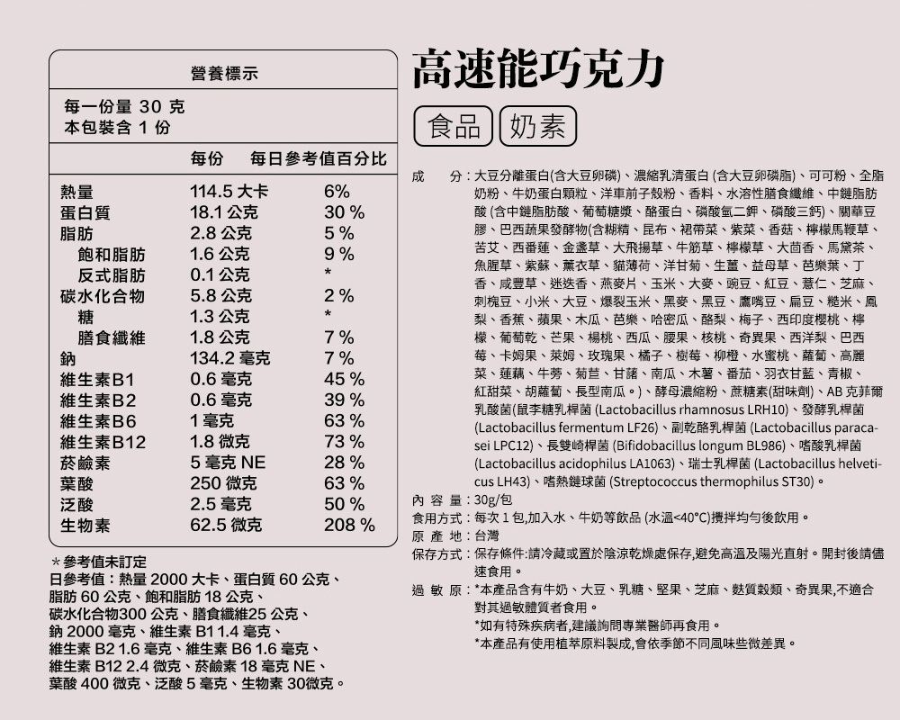 Jvita潔薇塔高速能巧克力 高蛋白飲 巧克力代餐 低熱量代餐