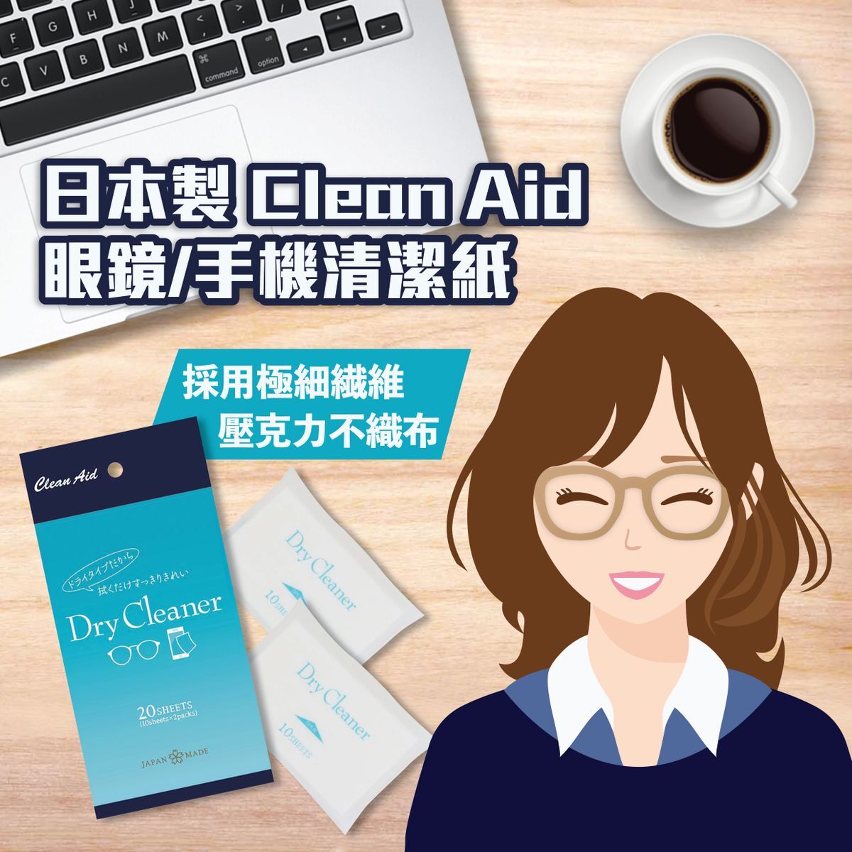 日本 CLEAN AID 無酒精乾式眼鏡布 (1套3袋)