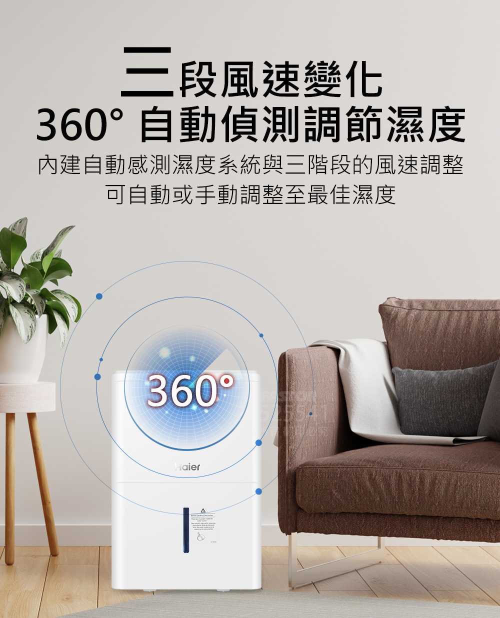 Haier海爾18L除濕機(H180FA1TW)自動偵測調節濕度