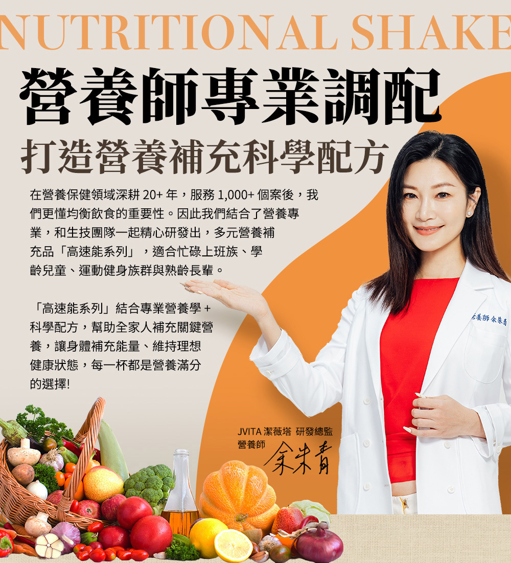 Jvita潔薇塔高速能奶茶 減肥代餐 低熱量奶茶粉 代餐早餐