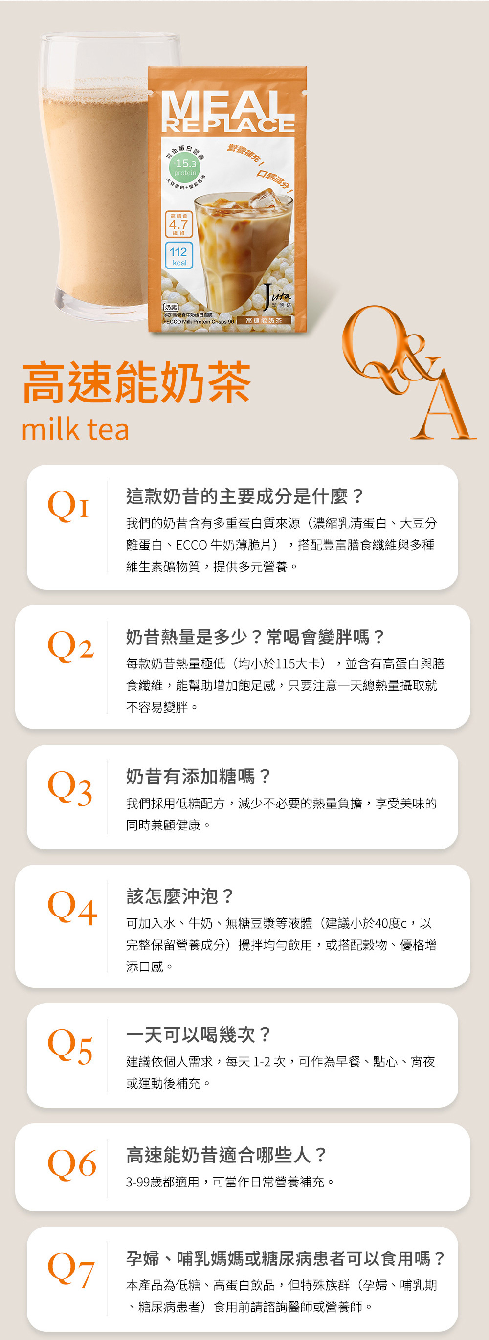 Jvita潔薇塔高速能奶茶 減肥代餐 低熱量奶茶粉 代餐早餐