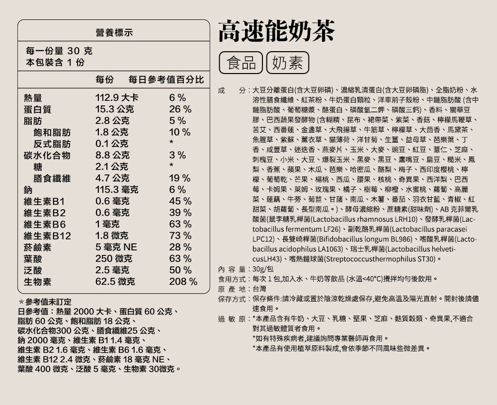 Jvita潔薇塔高速能奶茶 減肥代餐 低熱量奶茶粉 代餐早餐
