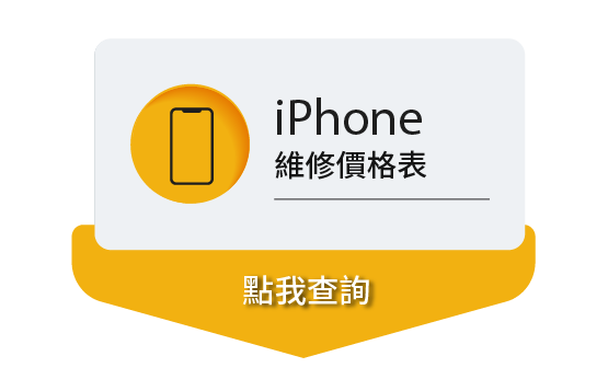 iPhone 價格查詢
