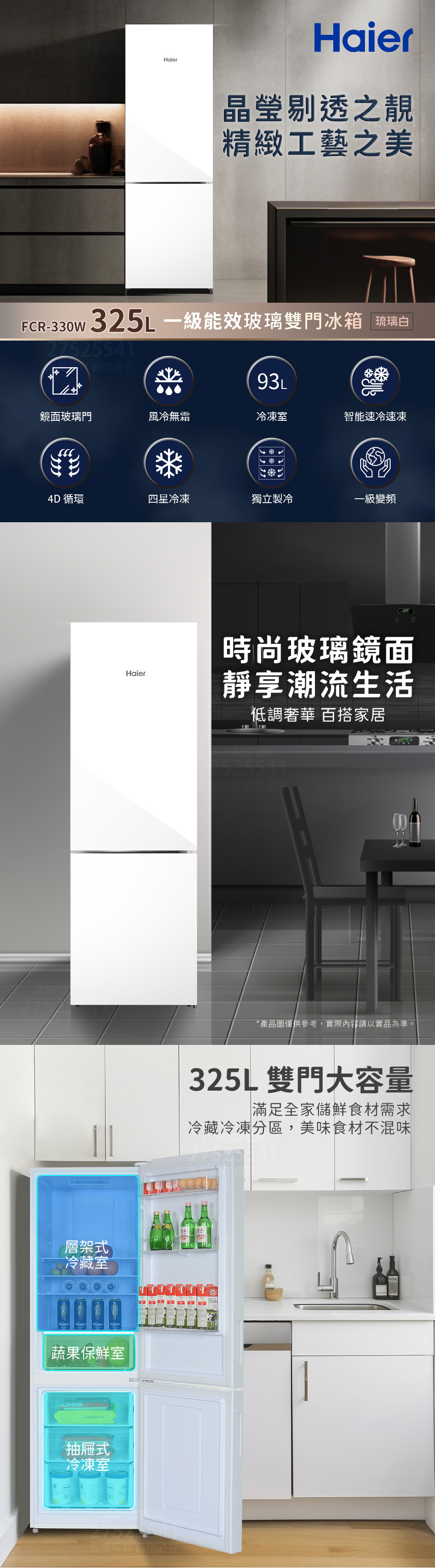 Haier海爾玻璃鏡面325L變頻冰箱(FCR--330W)325L雙門大容量