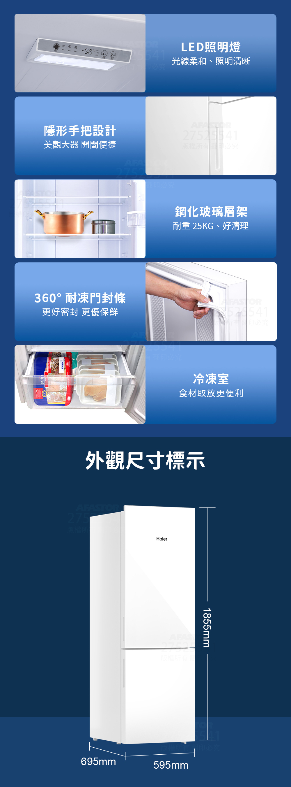 Haier海爾玻璃鏡面325L變頻冰箱(FCR--330W)外觀尺寸