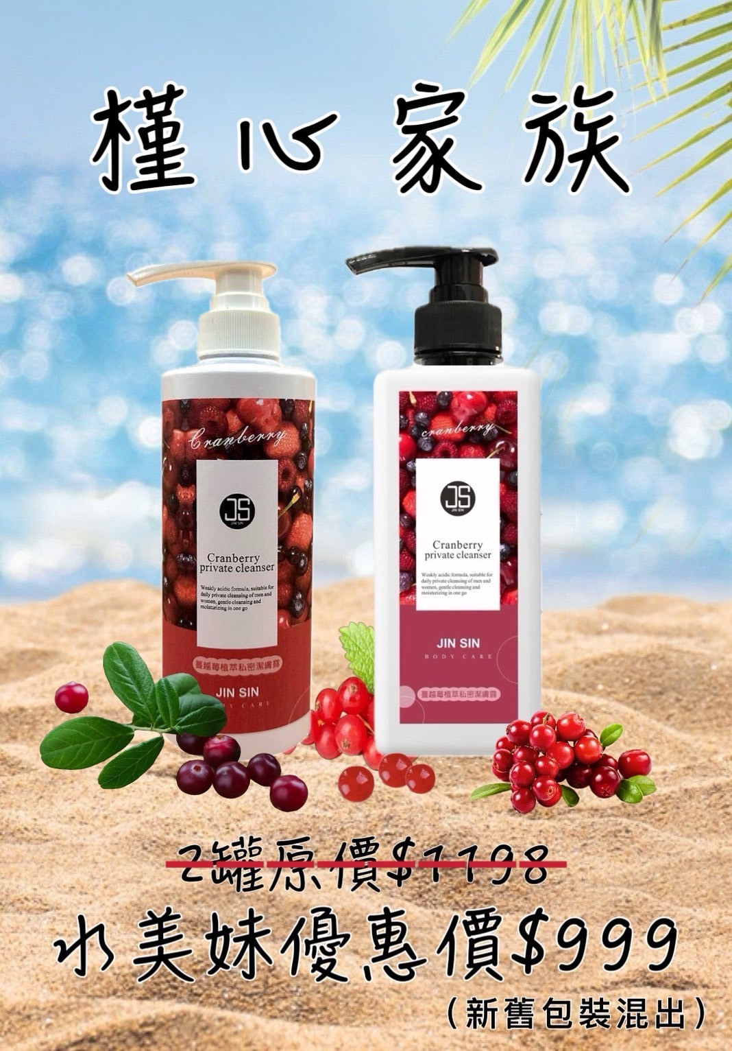 槿心水美妹 蔓越莓植萃私密潔淨露(500ml)2罐囤貨組