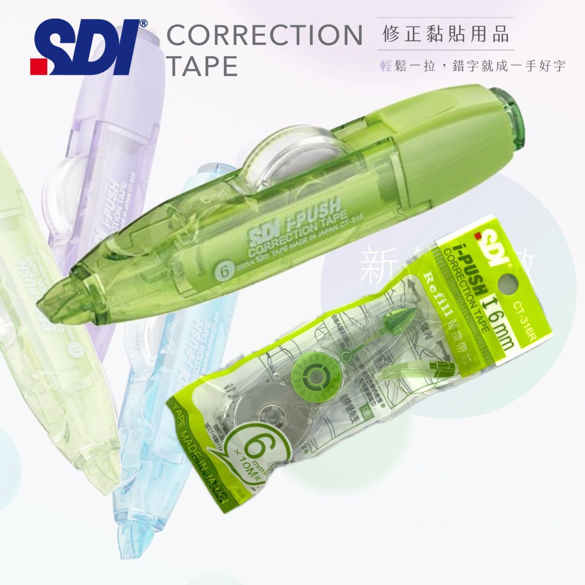 SDI - CT-316 "iPUSH"輕按式塗改帶 (6mm x 10M) 綠色 + 1個替換芯 (改錯修正兼用)