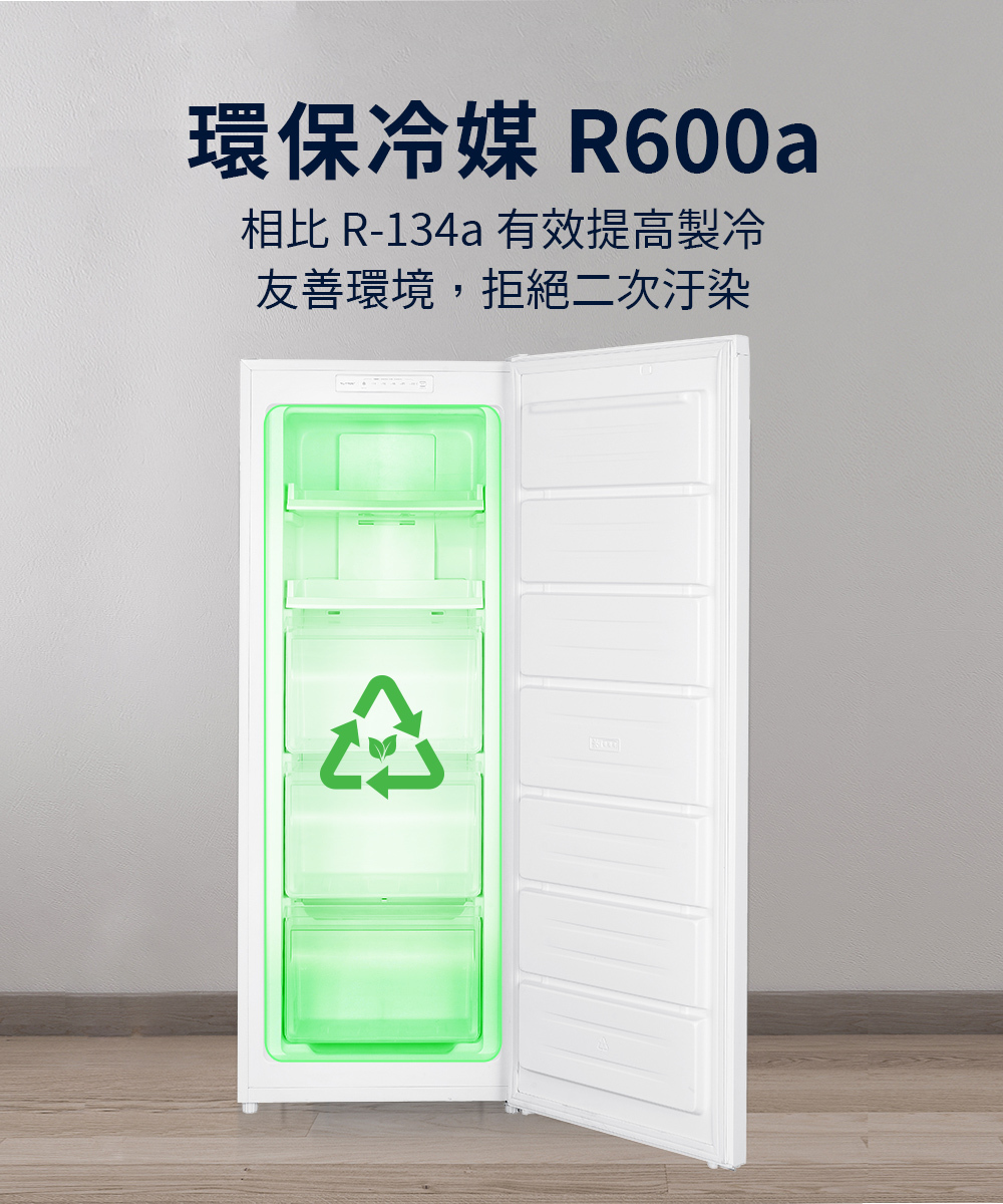 Haier海爾160L直立式冷凍櫃(HFZ-170TS)環保冷媒R600a