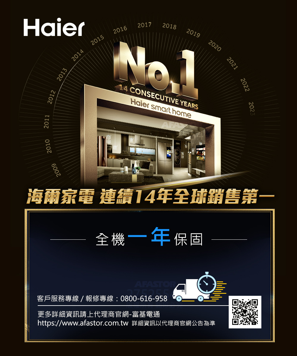 Haier海爾產品保固年限