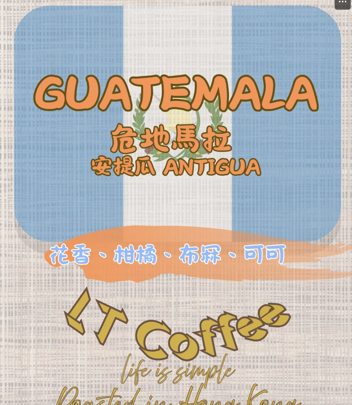 #GTL 危地馬拉 安提瓜 花神