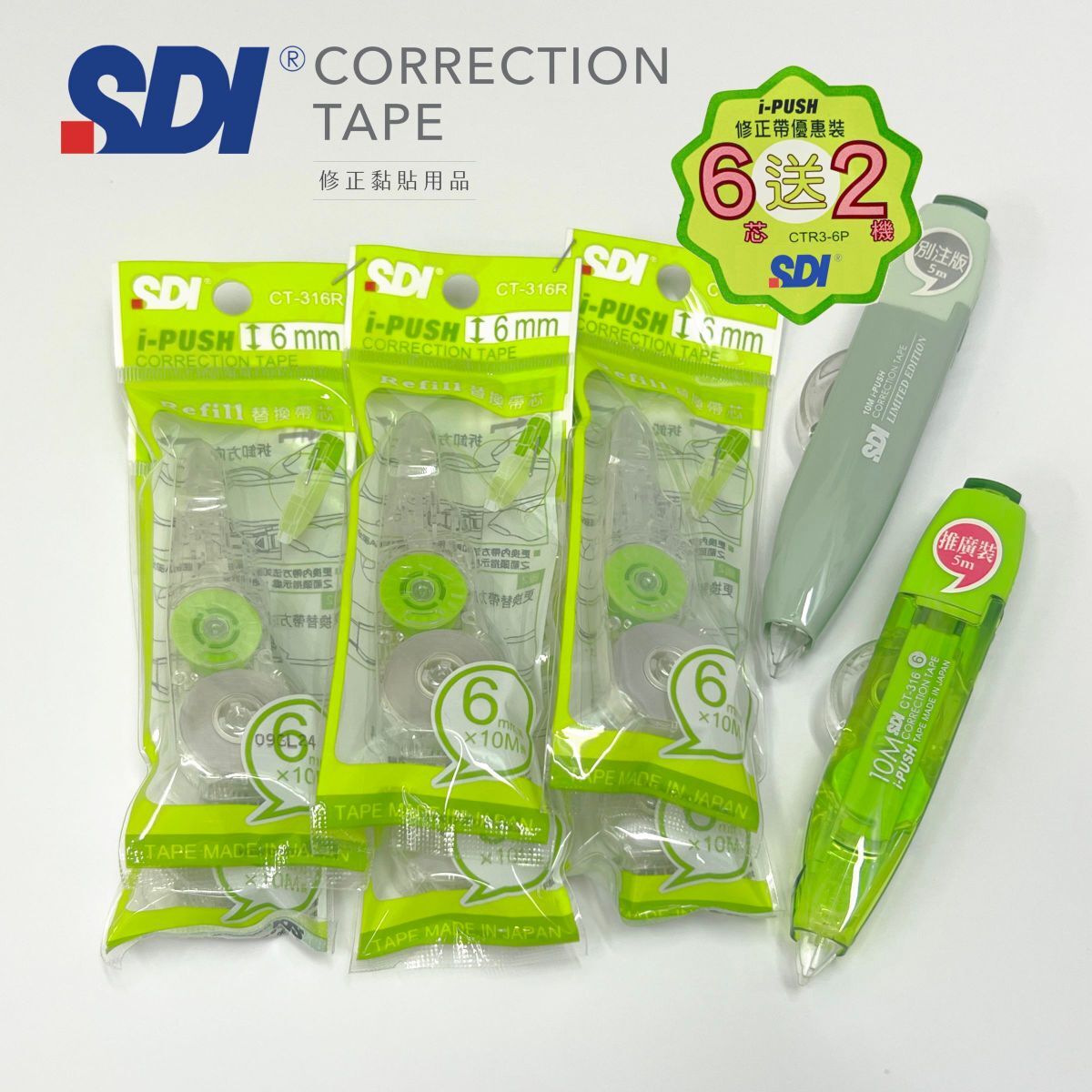 SDI - CT-316R "iPUSH"輕按式塗改帶替換芯 6mm - 6包 (送主機2部) 綠色 (改錯修正兼用)