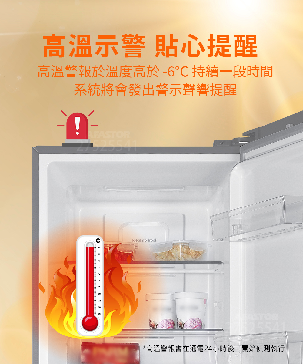 Haier海爾270L直立式冷凍櫃（HFZ-270TS）高溫示警提醒