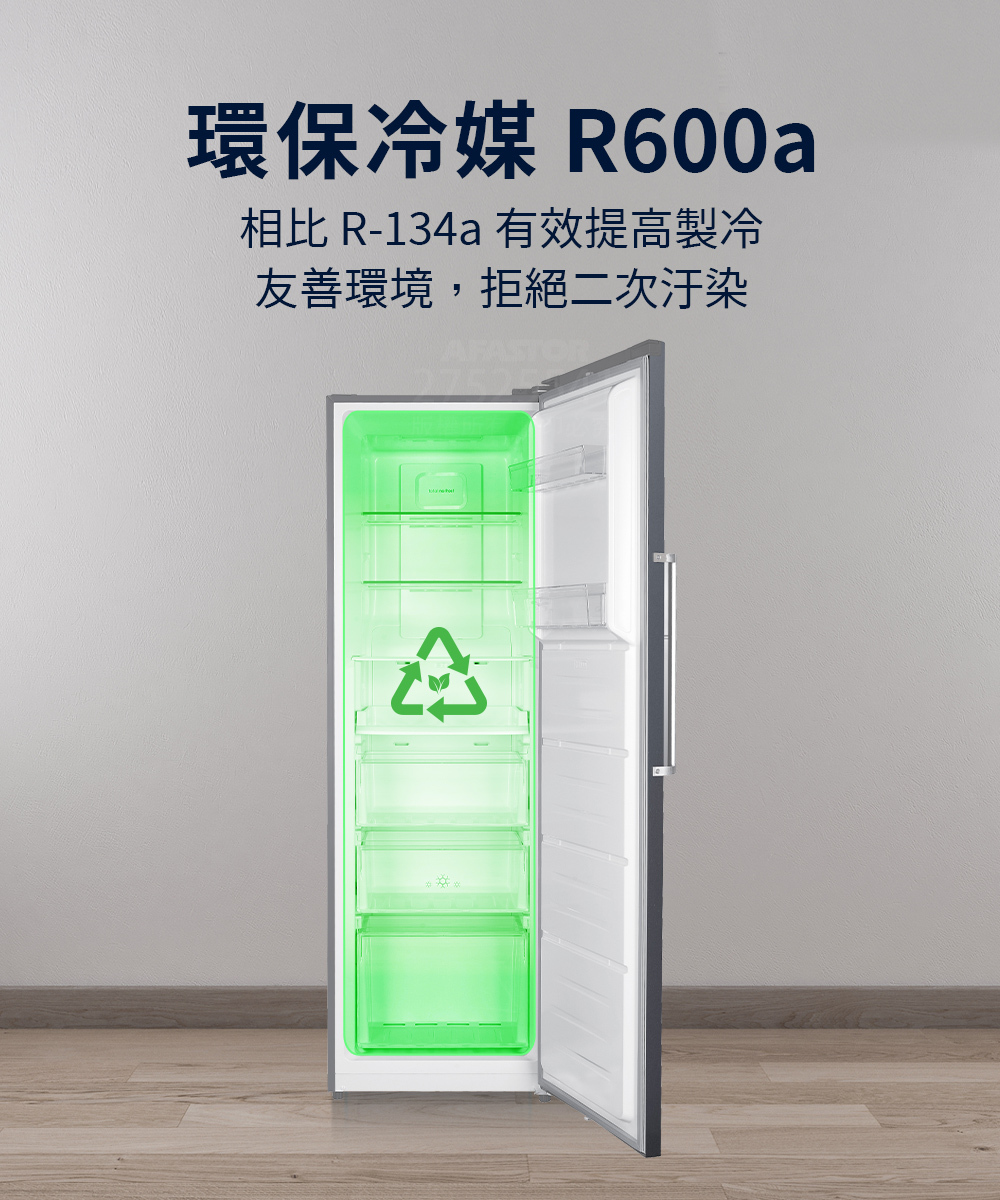 Haier海爾270L直立式冷凍櫃（HFZ-270TS）環保冷媒R600a