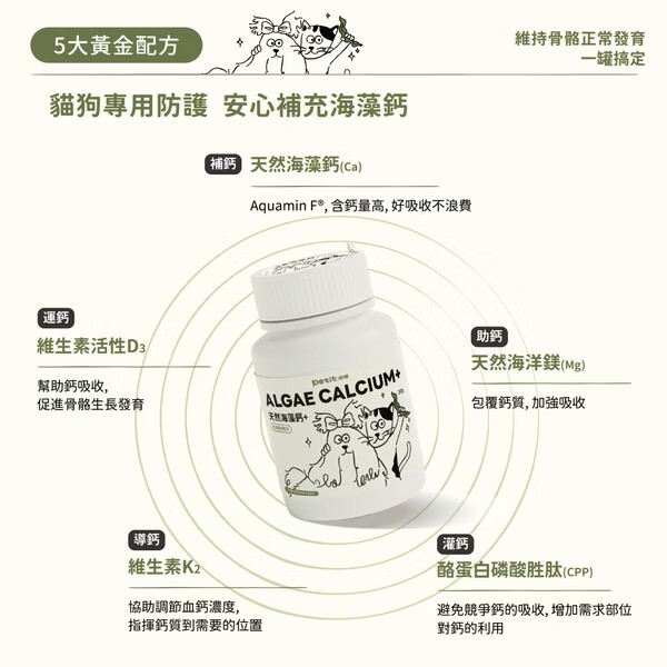 petit沛蒂 天然海藻鈣+