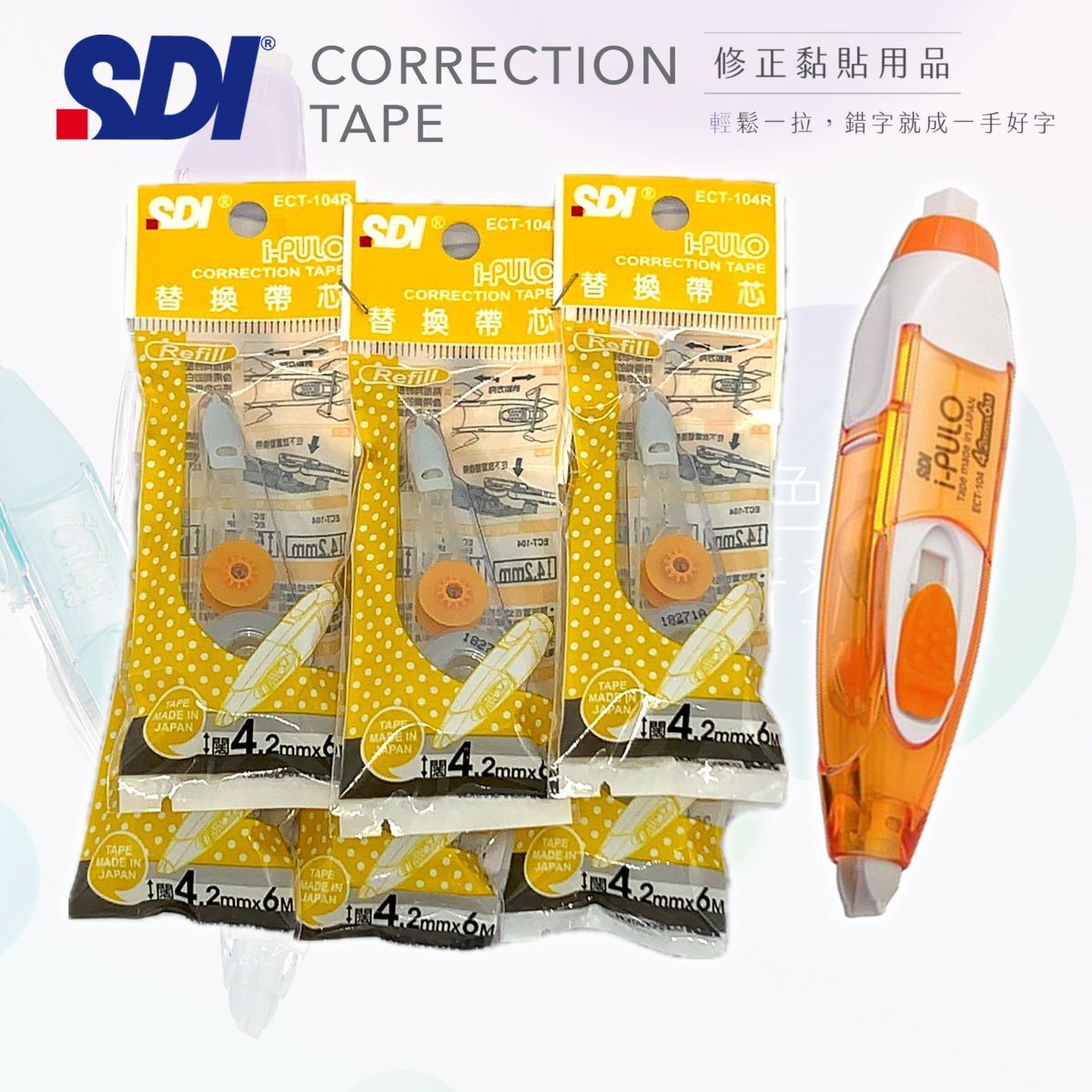 SDI - ECT-104R "iPULO"塗改帶替換芯 (4.2mm x 6M) - 6包 (送主機1部) 橙色 (改錯修正兼用)