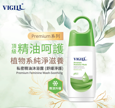 台灣 VIGILL 私密護理液 (舒緩淨護精油) 180ml