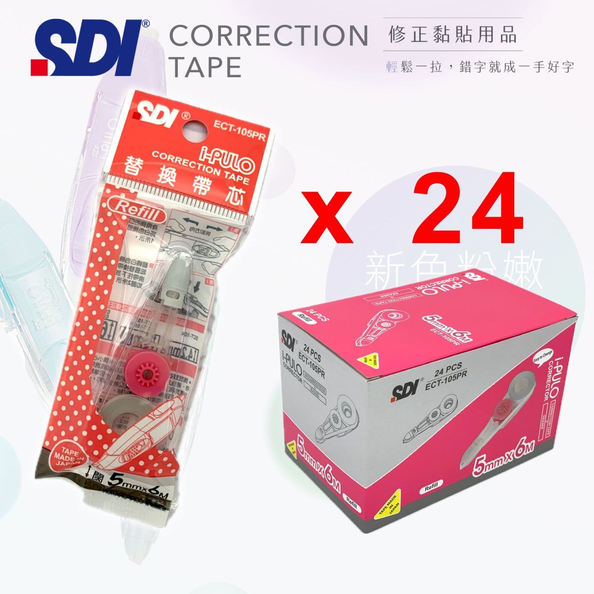 SDI - ECT-105PR "iPULO"兩用塗改替換芯 5mm x 6M - 24芯 (粉紅色) (改錯修正兼用)