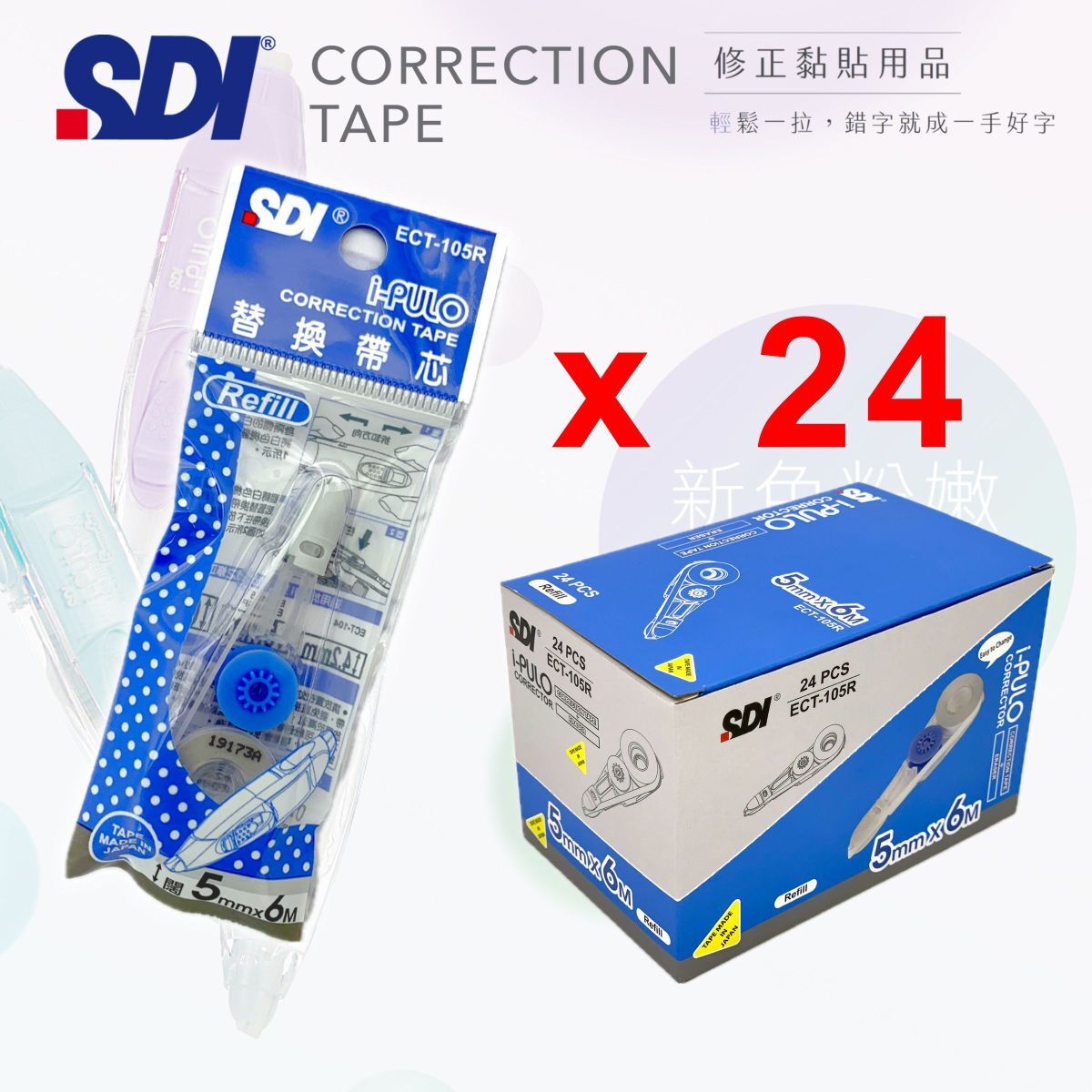 SDI - ECT-105R "iPULO"兩用塗改替換芯 5mm x 6M - 24芯 (藍色) (改錯修正兼用)