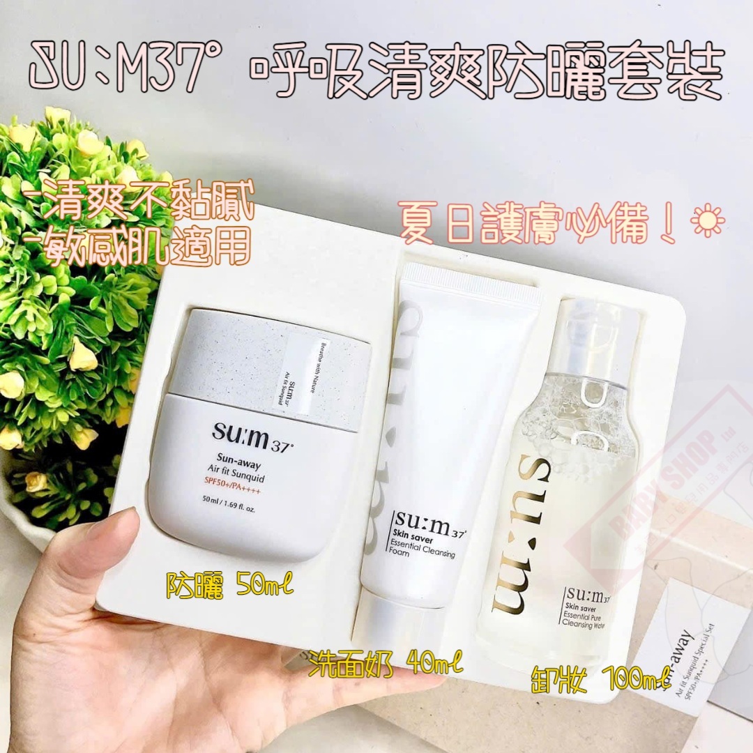 【預購】AKR070301 SU:M37° 呼吸清爽防曬套裝