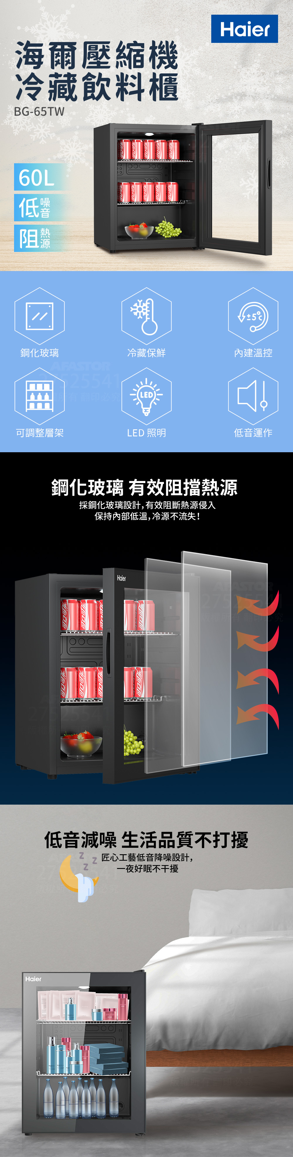 Haier海爾60L飲料冷藏櫃(BG-65TW) 鋼化玻璃、安靜低噪