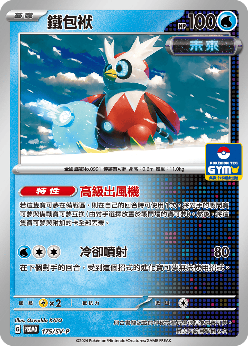 【PROMO 175/SV-P】鐵包袱［GYM］