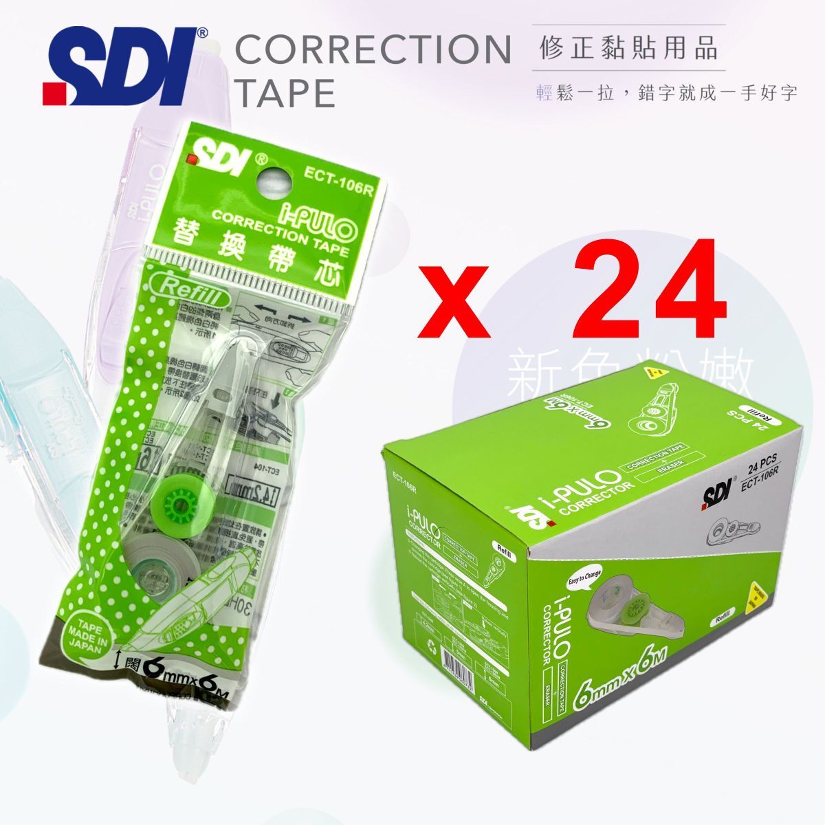 SDI - ECT-106R "iPULO"兩用塗改替換芯 6mm x 6M - 24芯 (綠色) (改錯修正兼用)