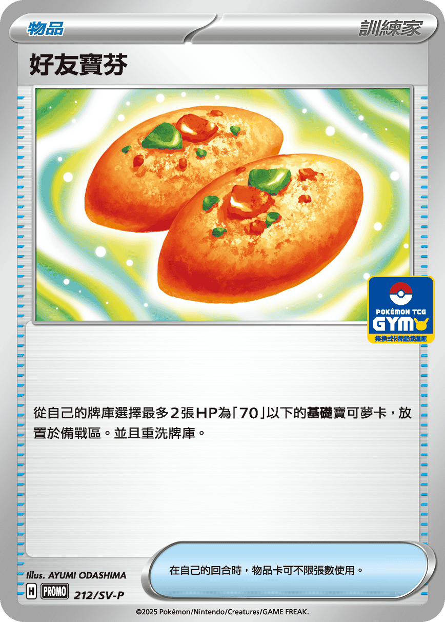 【PROMO 212/SV-P】好友寶芬［GYM］