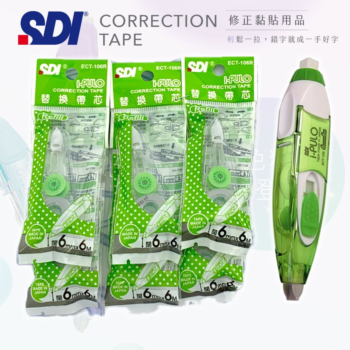 SDI - ECT-106R "iPULO"塗改帶替換芯 (6mm x 6M) - 6包 (送主機1部) 綠色 (改錯修正兼用)