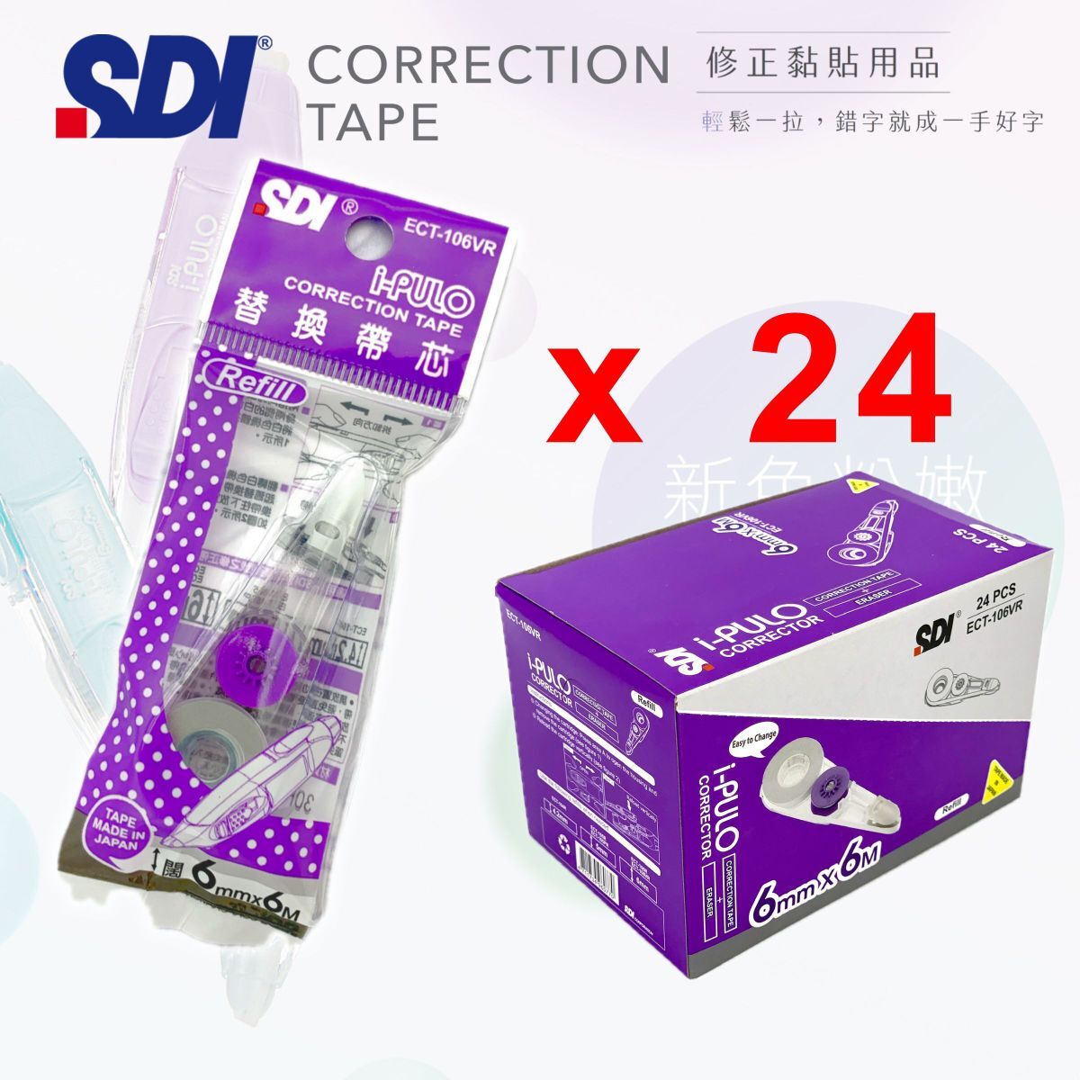 SDI - ECT-106VR "iPULO" 兩用塗改替換芯 6mm x 6M - 24芯 (紫色) (改錯修正兼用)