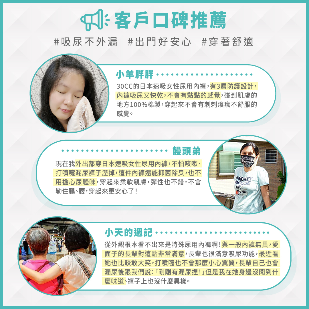 使用者真心推薦，根據狀況挑選適合的尿用內褲，讓你重新找回自信人生