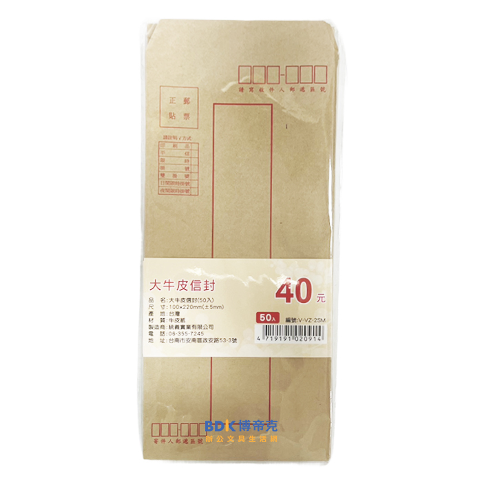 統義 大牛皮標準信封 50入 V-VZ-2SM