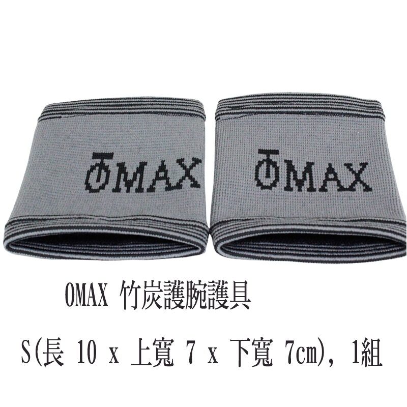 OMAX竹炭護腕護具-2入(1雙) 破盤下殺 OMAX歐妹思購物網