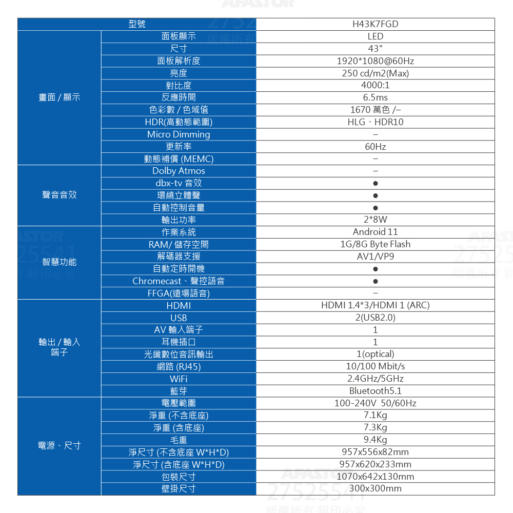 Haier海爾43吋 FHD Android 11  智慧聲控液晶電視(H43K7FGD)產品規格表
