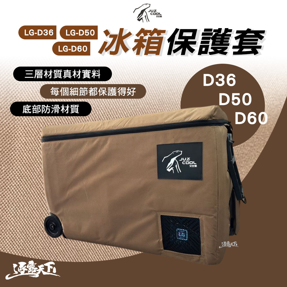 艾比酷 冰箱保護套