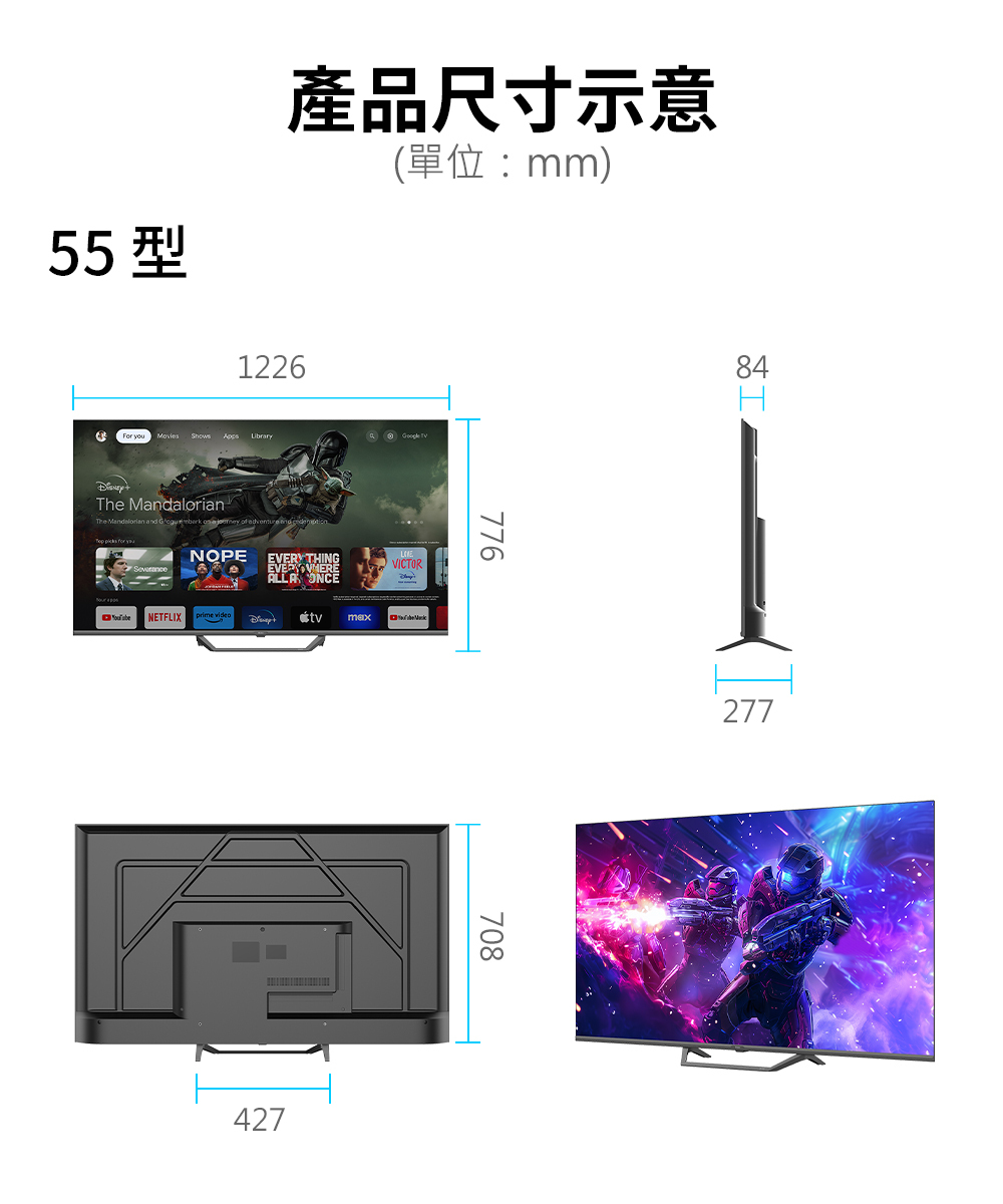 Haier海爾 55吋 (H55S80EUX)產品尺寸