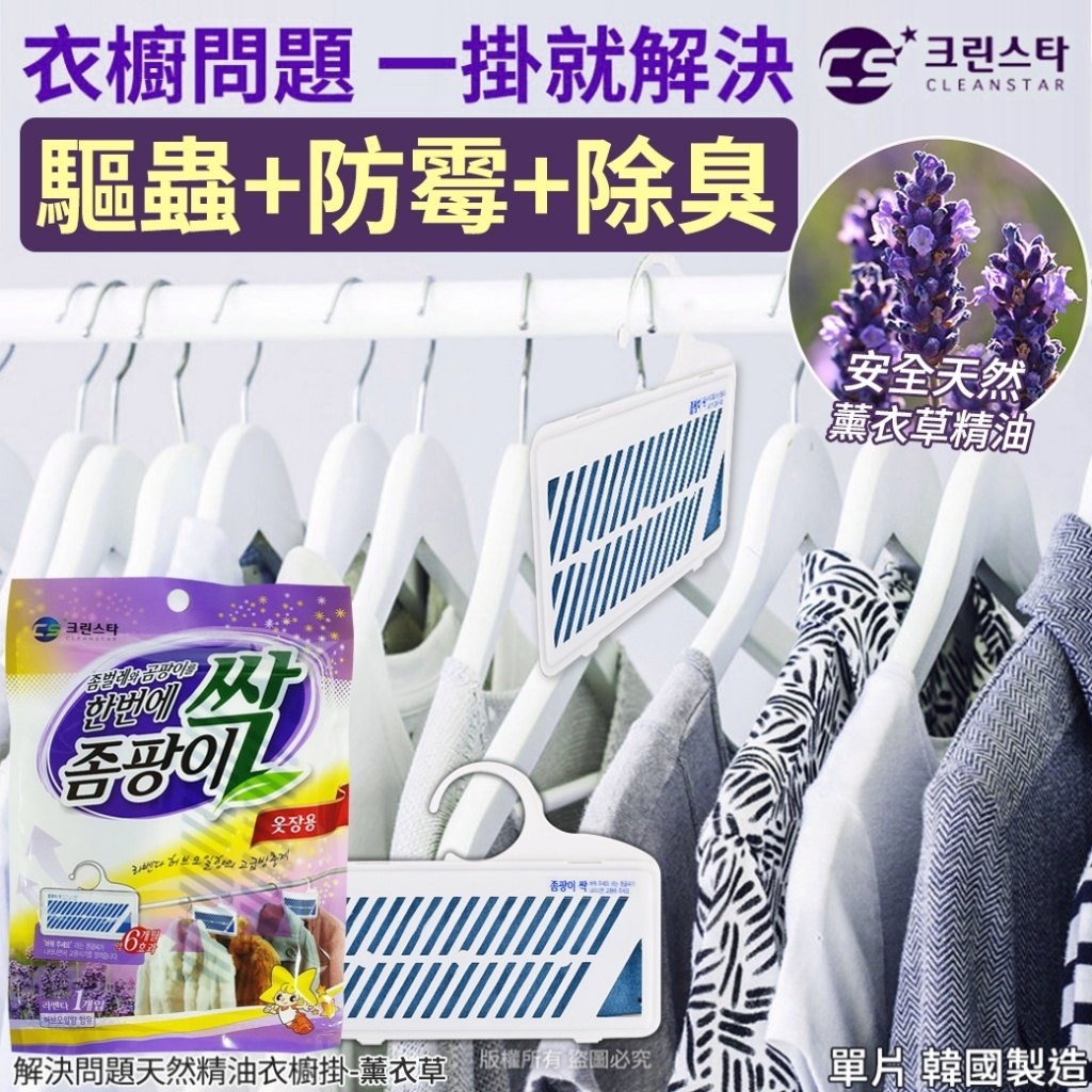 韓國天然精油薰衣草衣櫥掛 (1套5片)