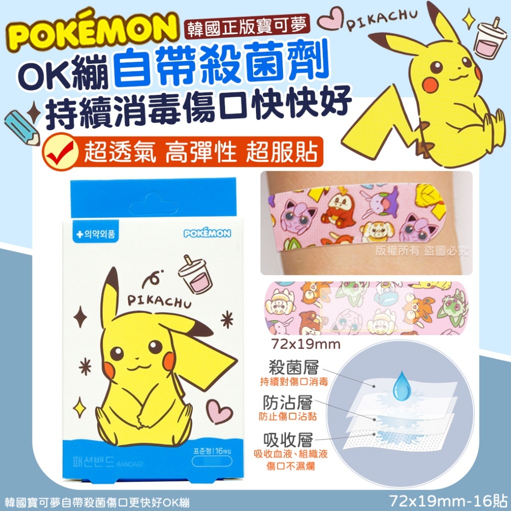 韓國寶可夢自帶殺菌傷口更快好OK繃(1套6盒)