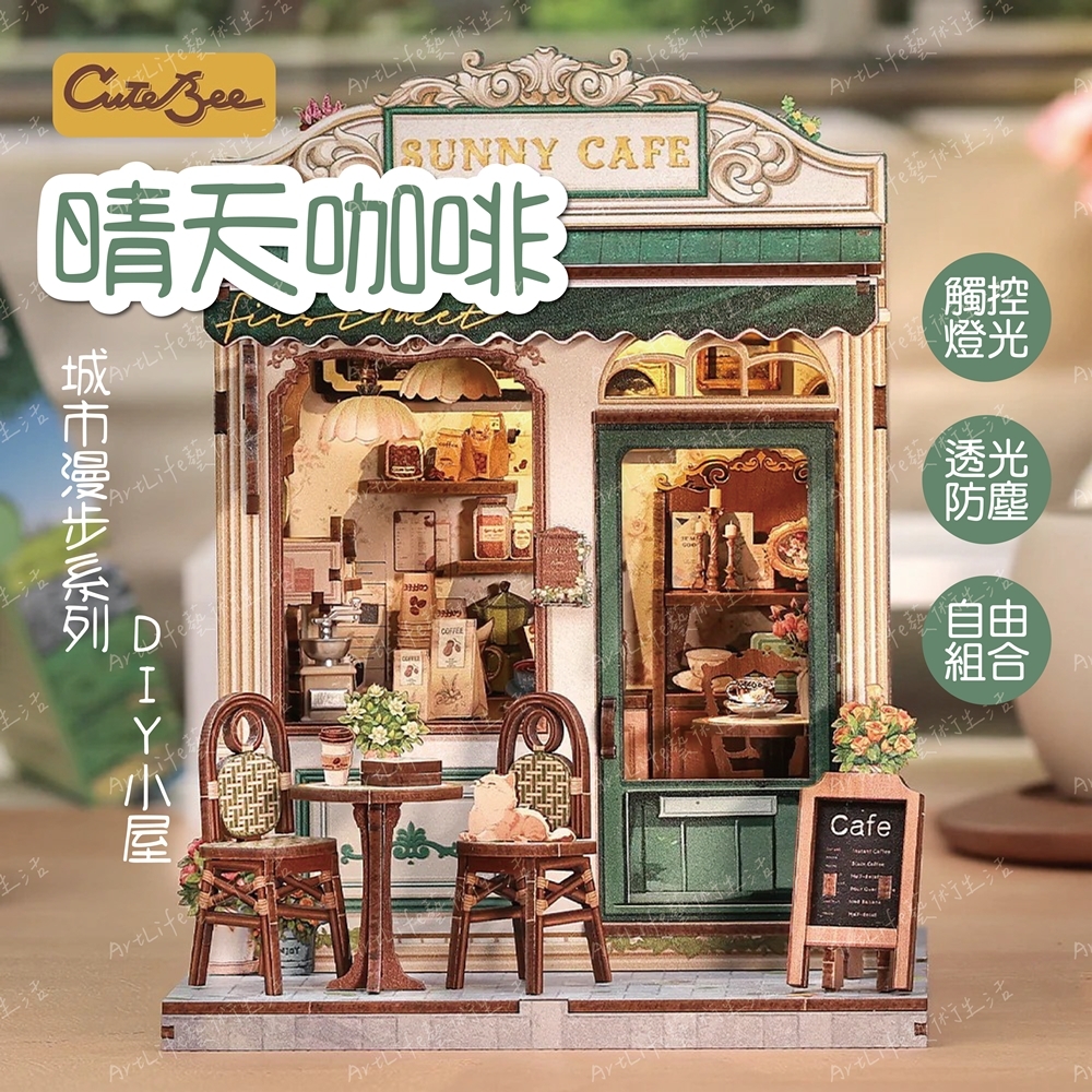 DIY袖珍小屋_【CWGC208】CuteBee晴空咖啡_城市漫步系列