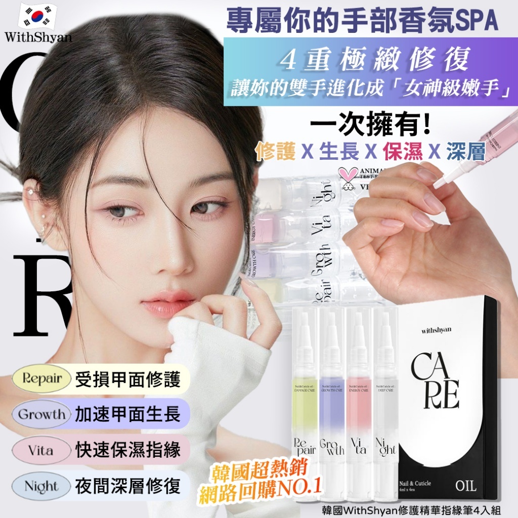 韓國 WithShyan 修護精華指緣筆