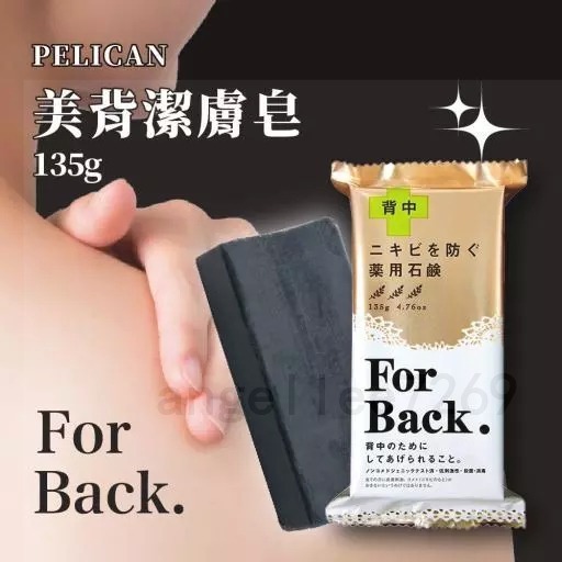 PELICAN - 藥用背部祛痘去粉刺專用石鹼皂135g  (P6 JP929)