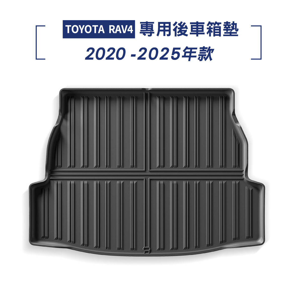 Toyota RAV4 2020-2025年款 腳踏墊