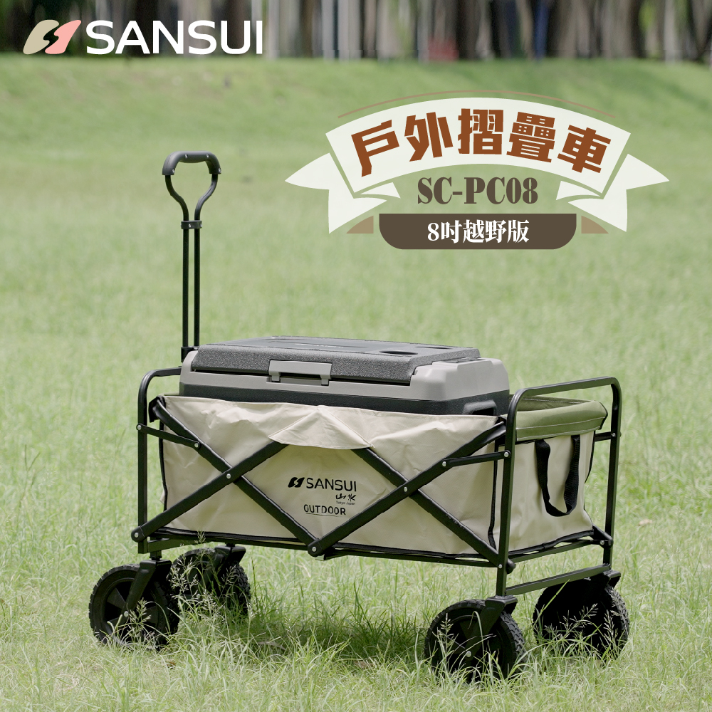 【SANSUI 山水】多用途戶外露營推車