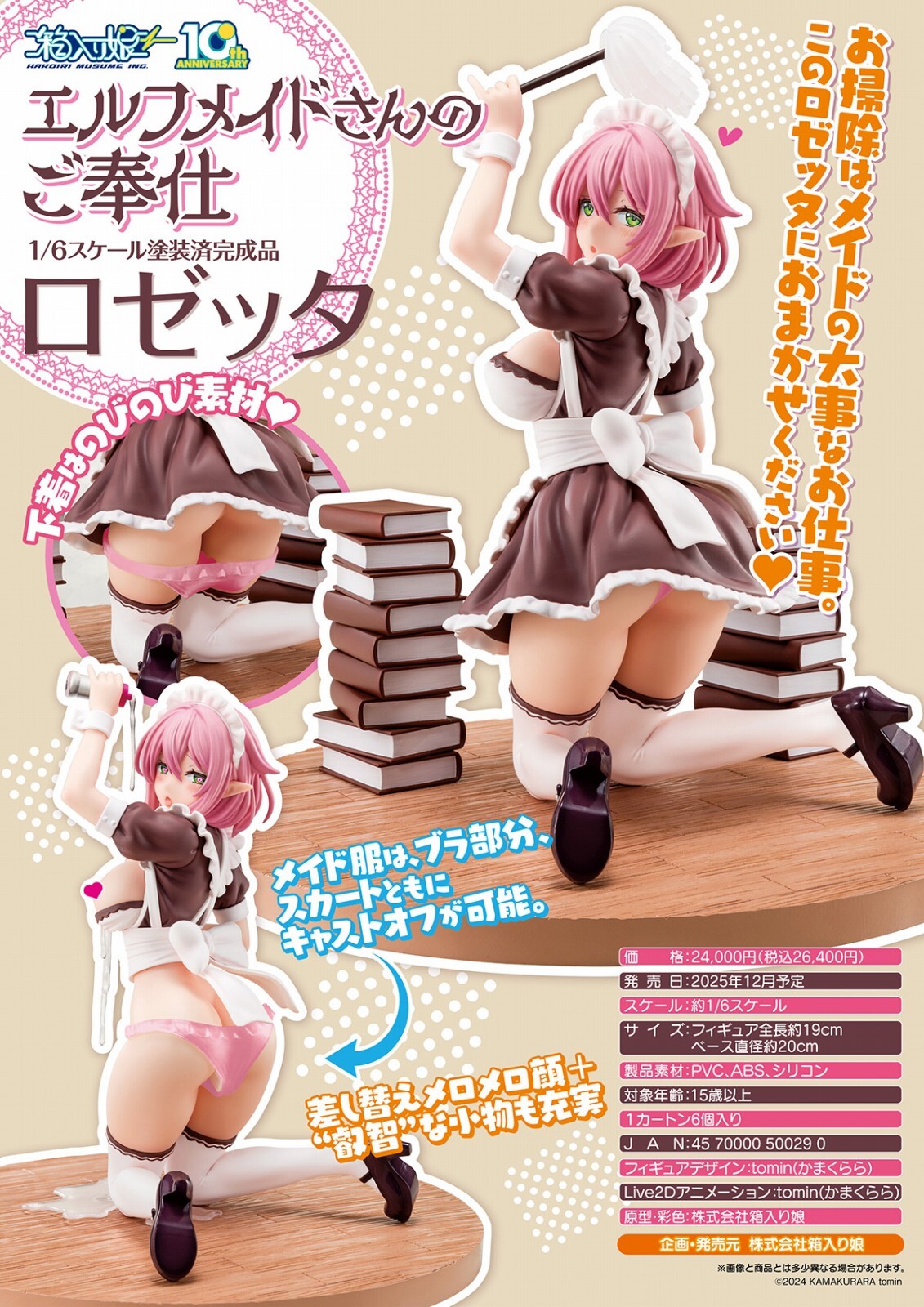 HAKOIRI MUSUME - 箱入り娘 1/6《精靈女僕的服務》羅潔塔  "Rosetta"