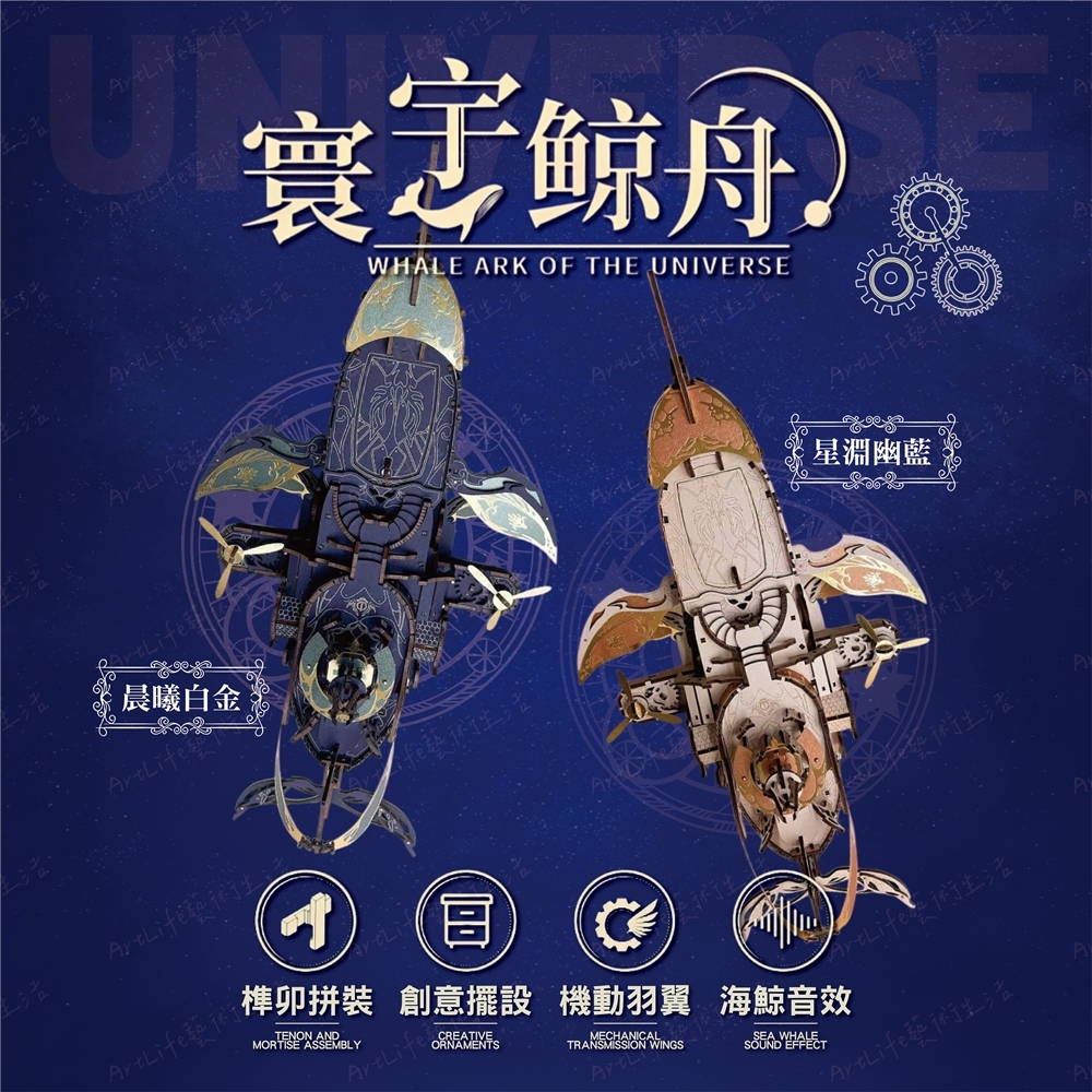 DIY袖珍小屋_Joinco木質拼裝奇幻飛船_寰宇鯨舟