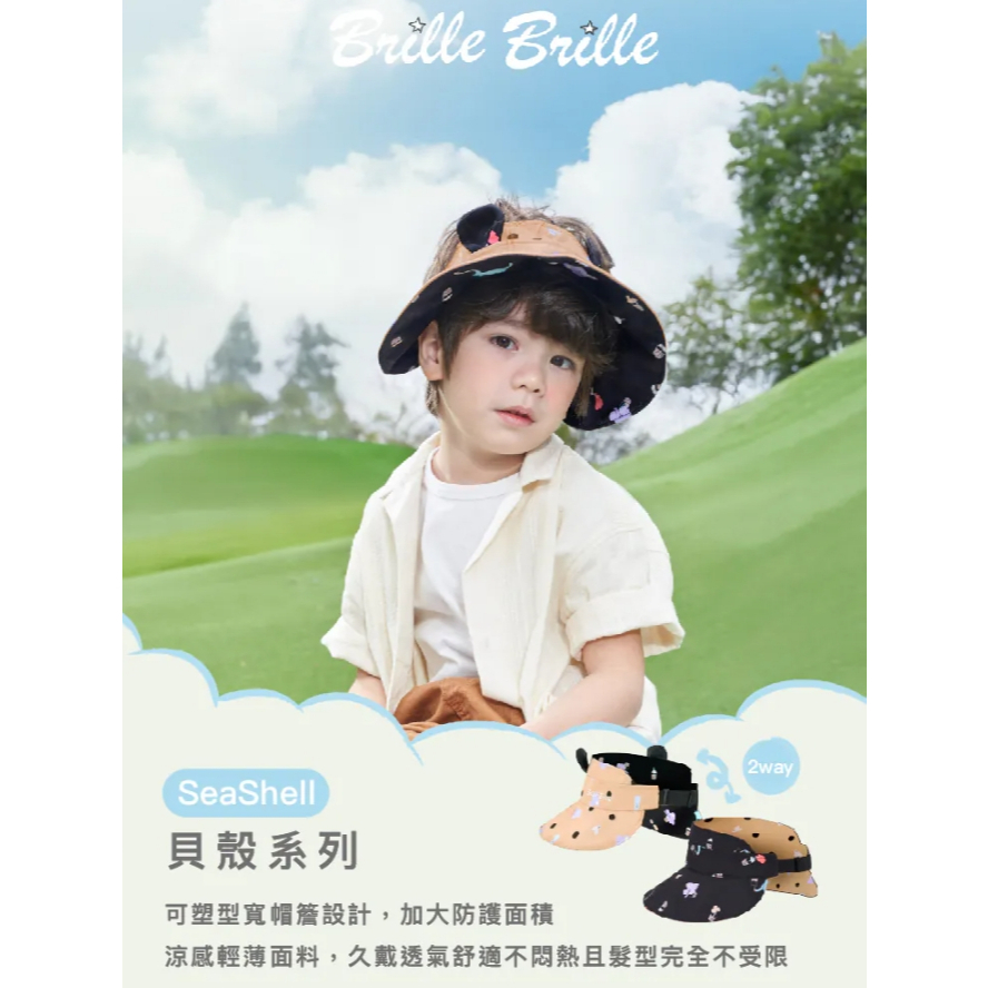 【樂森藥局】Brille Brille 《貝殼系列》兒童防曬雙面中空帽-珍珠奶茶 (頭圍46-56公分)