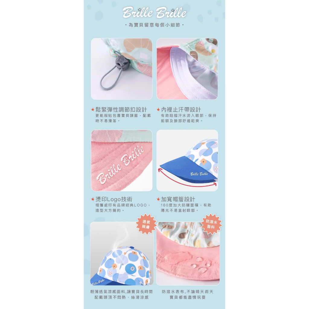 【樂森藥局】Brille Brille 《鸚鵡螺系列》 防曬寬簷抽繩兒童棒球帽