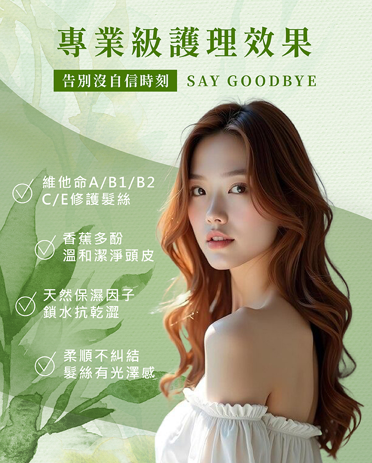 香氛洗髮精, 修護洗髮精, 香蕉洗髮精, 天然洗髮精推薦, 乾性髮質洗髮精, 柔順洗髮精, 維他命洗髮精, 蓬鬆洗髮精, 不打結洗髮精